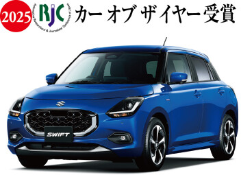 小型乗用車「スイフト」が 2025 年次 RJC カー オブ ザ イヤーを受賞！